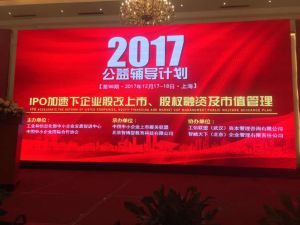 第98期《IPO加速下企業(yè)股改上市、股權(quán)融資及市值管理公益輔導(dǎo)計(jì)劃》